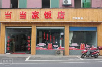 成人AV水蜜桃精品餐馆店门面
