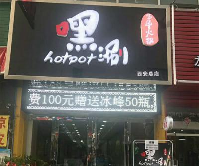 西安成人AV水蜜桃精品火锅店开业