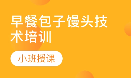 正规早餐技术日韩精品一区二区三区水蜜桃学校在哪里?成都早餐技术日韩精品一区二区三区水蜜桃